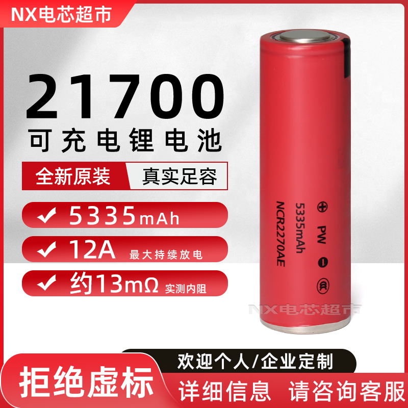 松下21700锂电池大容量5600毫安动力电芯适用3.7V可充电定制