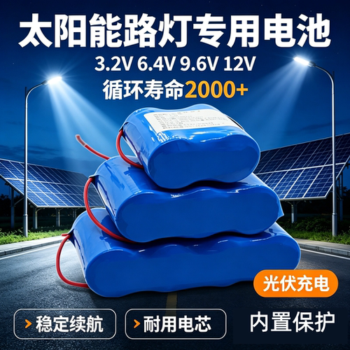 太阳能户外灯大容量电池
