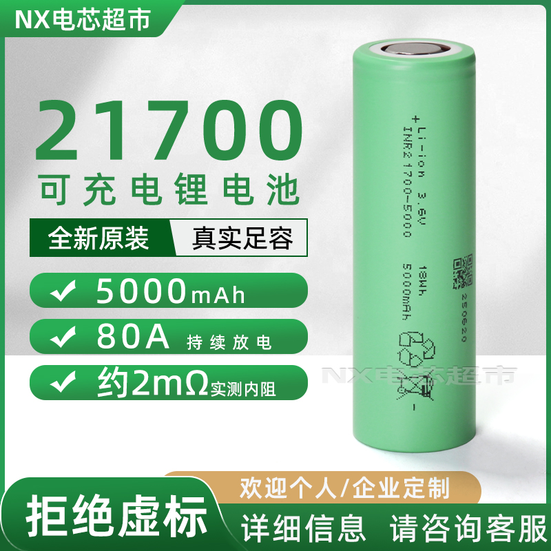 全极耳亿纬50PL 21700锂电池5000mah动力电芯20c航模无人机可定制