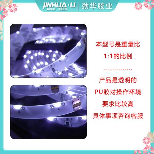 pu聚氨酯高档灯条胶水LED灯灌封胶滴胶高档水晶胶高透耐黄变ab胶