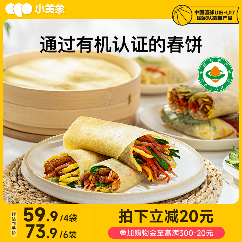 小黄象有机春饼卷饼原味卷饼儿童早餐手抓饼煎饼加热即食半成品,粮油调味/速食/干货/烘焙,手抓饼/葱油饼/煎饼/卷饼,淘宝优惠券,粉丝福利购,淘宝优惠卷