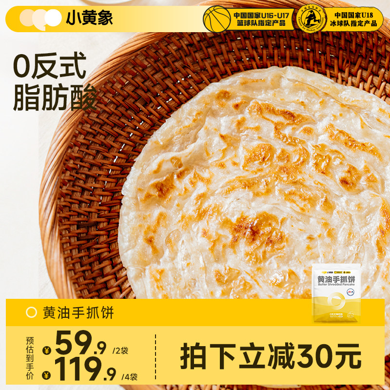 小黄象黄油手抓饼家庭装图片