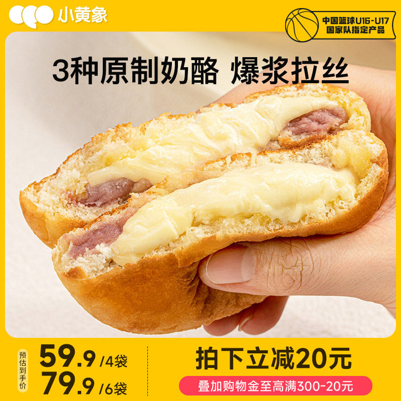 小黄象原制蒙古爆浆奶酪饼营养儿童早餐芝士饼拉丝早餐饼奶酪包