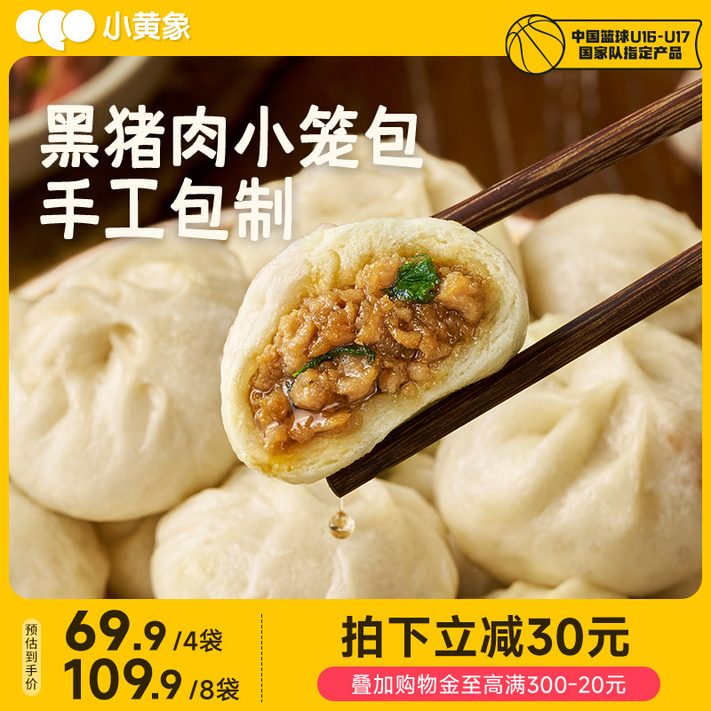 小黄象黑猪肉小笼包儿童早餐手工鲜肉老面包子速冻半成品,粮油调味/速食/干货/烘焙,包点,淘宝优惠券,粉丝福利购,淘宝优惠卷