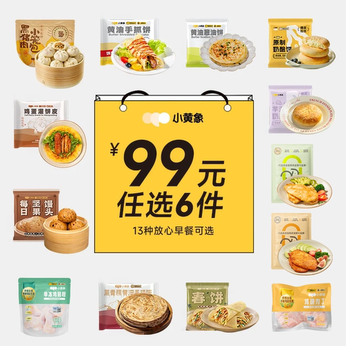 【99元任选6件】小黄象小笼包手抓饼鸡排奶酪饼馒头披萨灌饼春饼