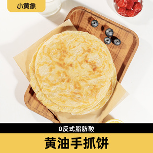 小黄象黄油手抓饼儿童早餐面饼皮速食手抓饼煎饼冷冻半成品