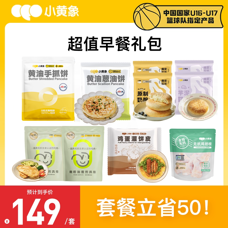 【超值早餐组合】小黄象黄油手抓饼葱油饼奶酪饼鸡排鸡蛋灌饼