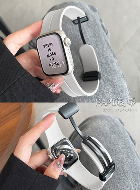 PAPI休闲运动硅胶磁吸男女适用iwatch10苹果表带applewatch9876se