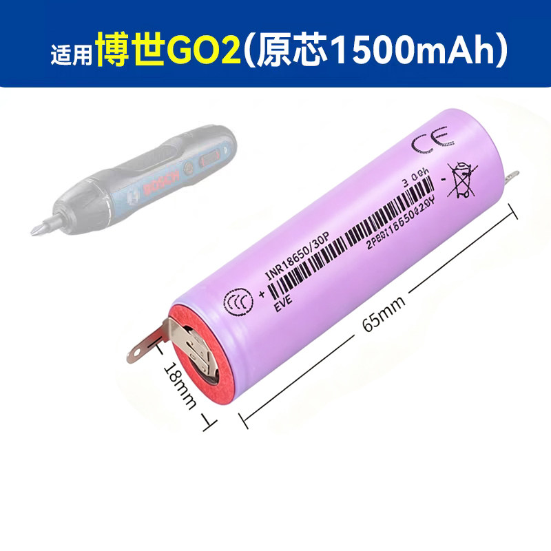适用于维修更换博世电动螺丝刀电起子3.7V锂电池电Bosch Go123