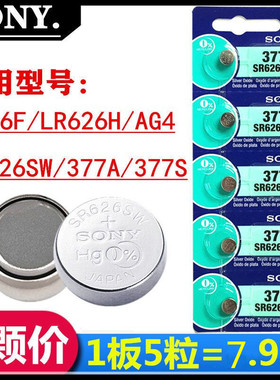 SONY索尼SR626SW石英手表纽扣电池AG4/LR626/377/377a通用电子