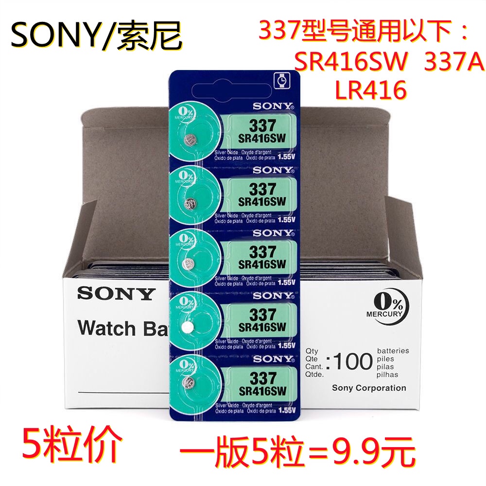 索尼337纽扣电池SR416SW
