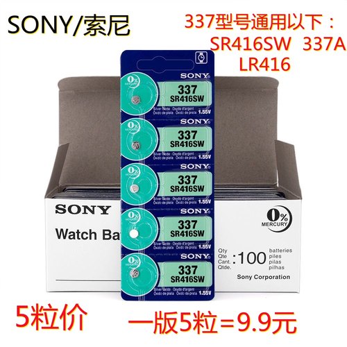 索尼337纽扣电池SR416SW