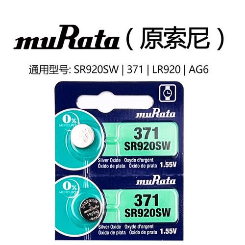 索尼SR920SW371AG6石英手表电池