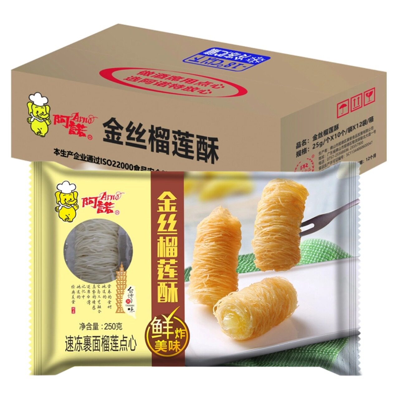 整箱阿诺金丝榴莲酥250g*12包速冻龙须卷半成品冷冻油炸小吃商用
