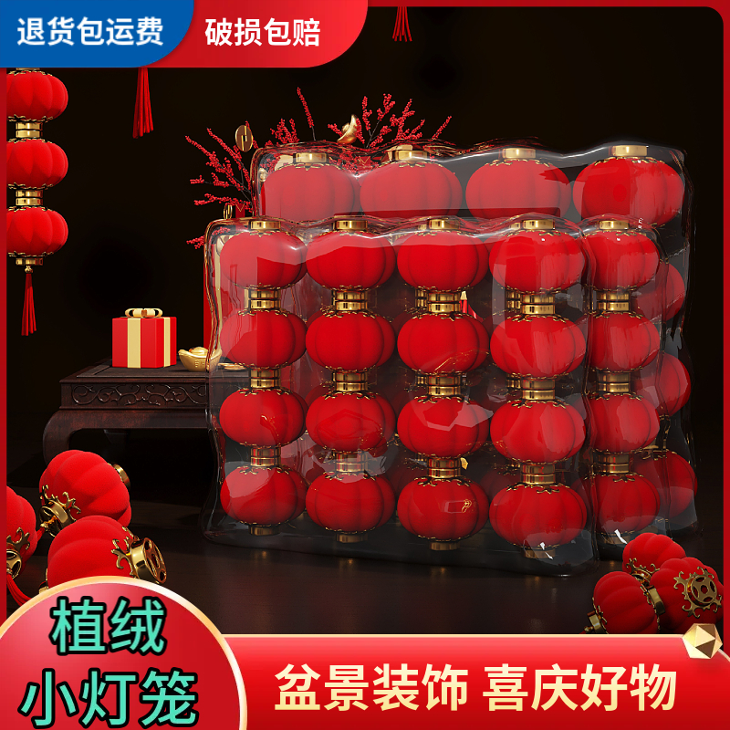 【仓库直发】春节新年小灯笼室内盆景挂饰迷你小灯笼景区超市装饰