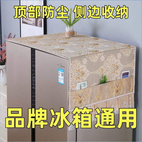 冰箱多用布艺防尘罩防灰盖巾