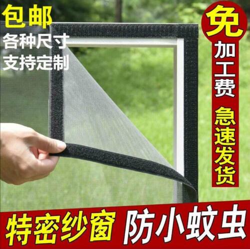 定制隐形免打孔魔术贴可拆卸纱网