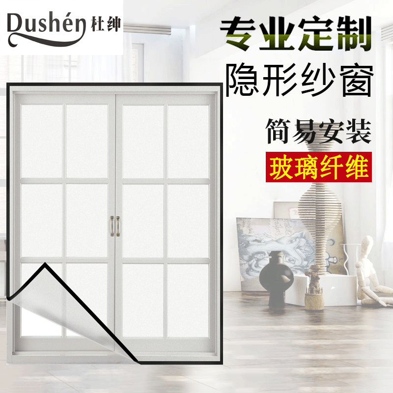 定制纱窗自粘网防蚊纳米隐形窗纱