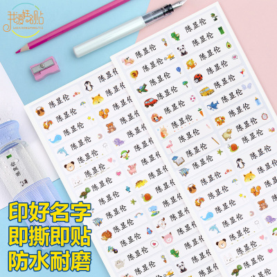 姓名贴幼儿园防水卡通名字条儿童书本水杯标签自粘贴纸学生名字贴