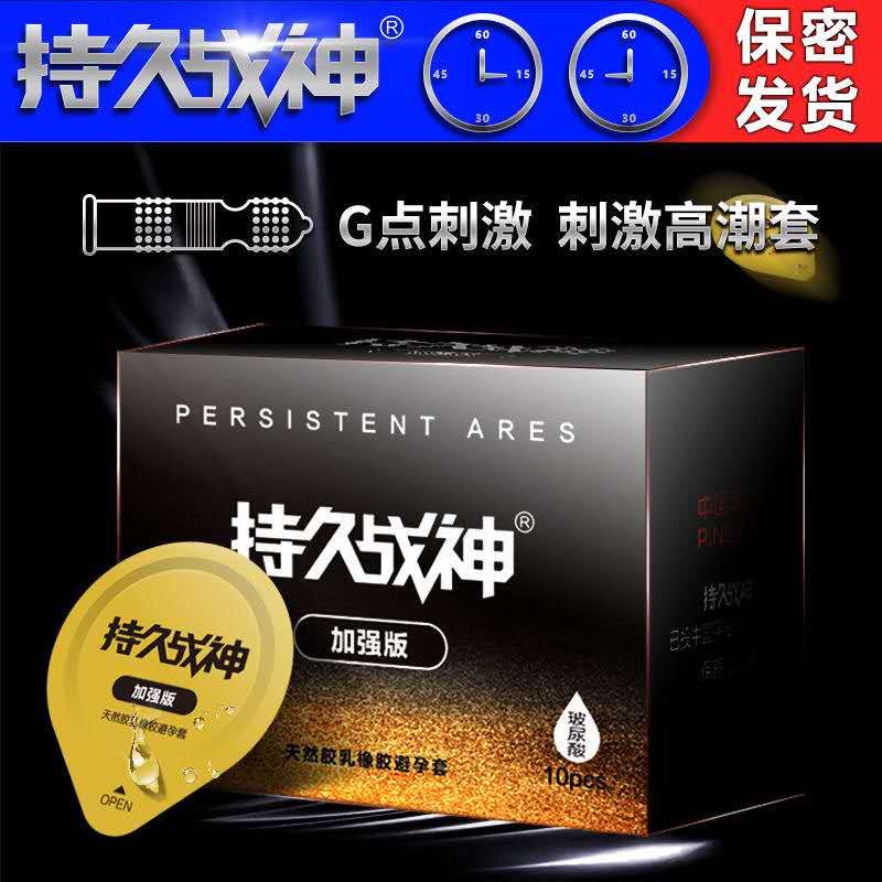 持久战神加强型玻尿酸避孕套超薄避孕套