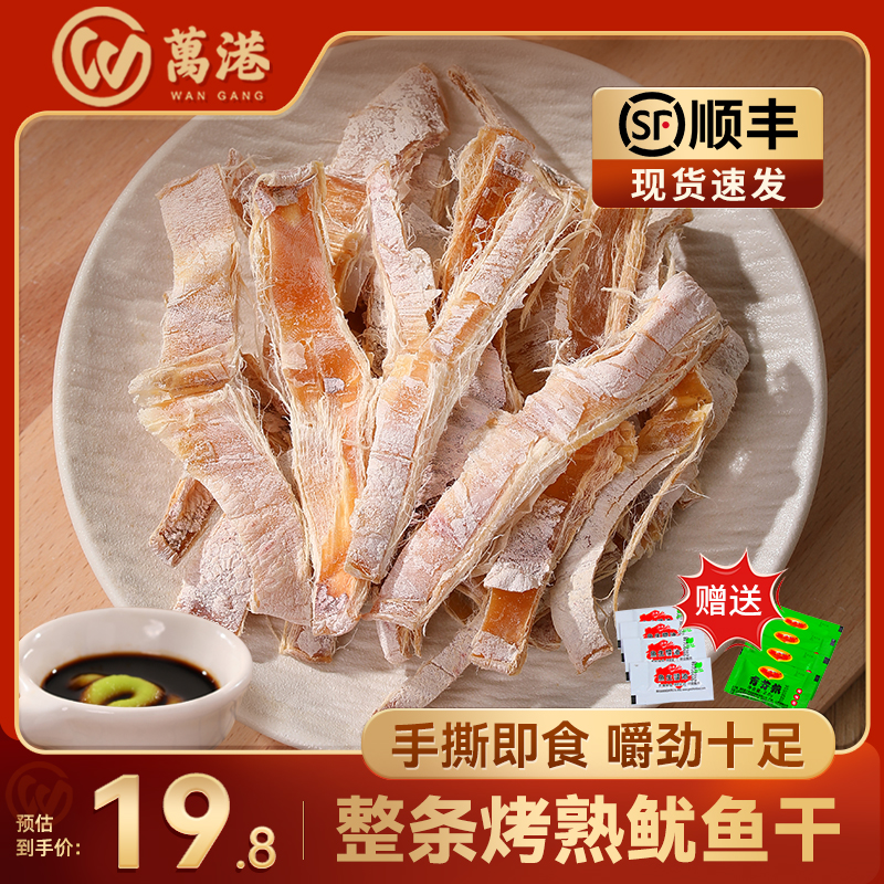 万港原味现烤即食鱿鱼干海味零食KTV手撕芥末鱿鱼丝开盖即食尤鱼