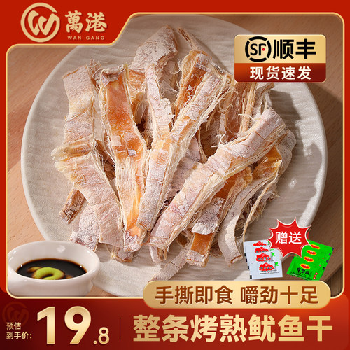 万港原味现烤ktv开盖即食鱿鱼丝