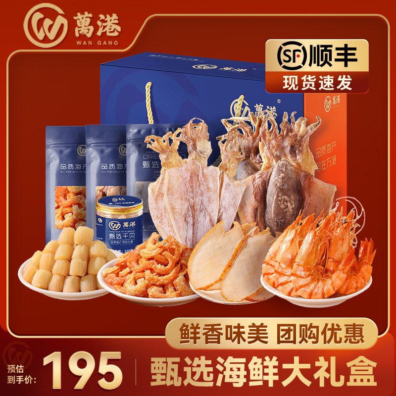 万港海鲜大礼盒中秋年货送礼盒
