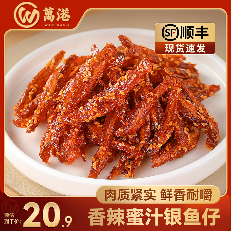 万港香辣蜜汁银鱼仔200罐装图片