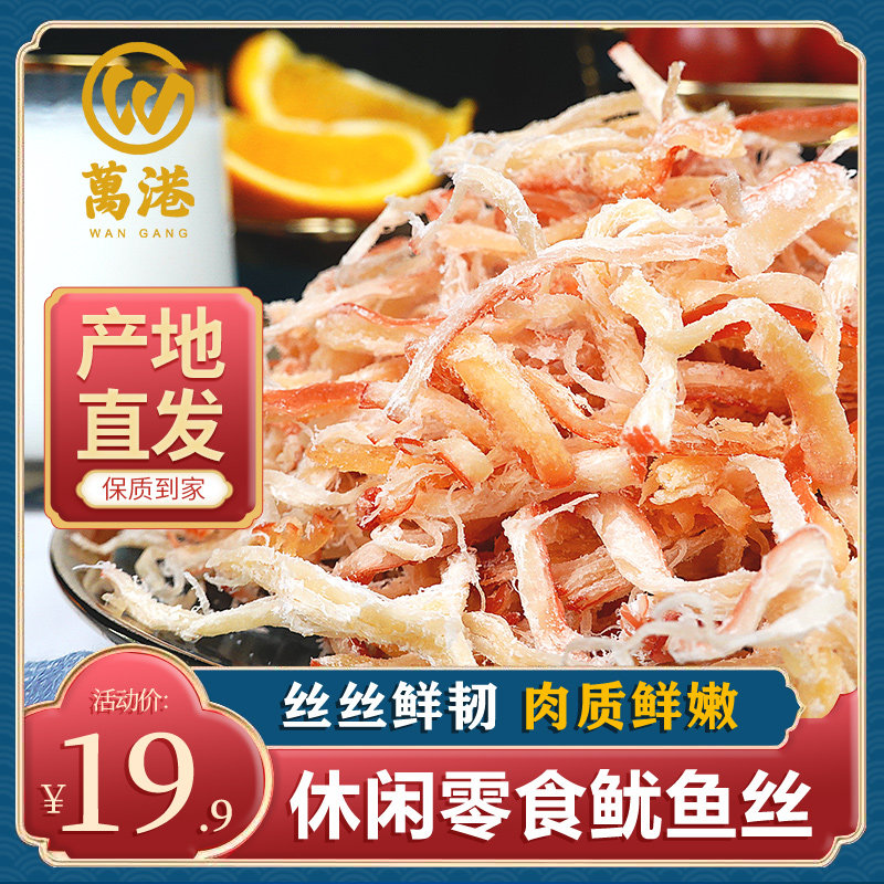 即食鱿鱼丝500g鱿鱼须炭烤手撕零食小吃休闲 食品大包装散装鱿鱼