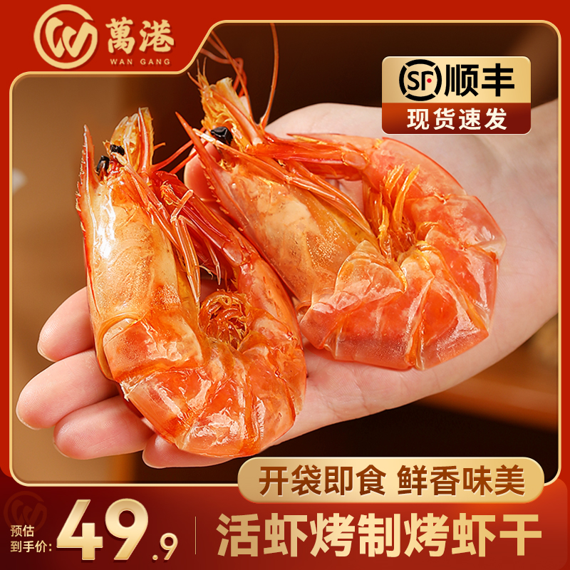 北海零食无盐补钙特级碳烤虾干