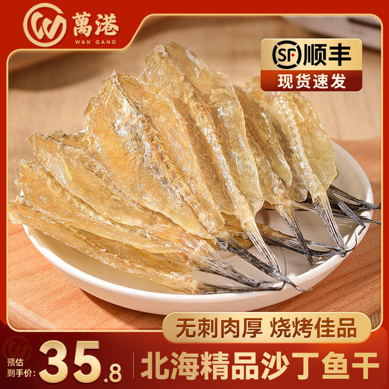 烧烤鱼干沙丁鱼干500g沙甲鱼鱼柳淡晒不咸剥皮鱼沙尖鱼海鲜干货,水产肉类/新鲜蔬果/熟食,鱼干,淘宝优惠券,粉丝福利购,淘宝优惠卷