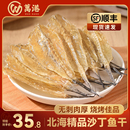 烧烤鱼干沙丁鱼干500g沙甲鱼鱼柳淡晒不咸剥皮鱼沙尖鱼海鲜干货