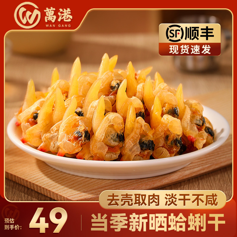 万港蛤蜊干淡干花蛤干蛤蜊肉 炒菜煲汤蒸蛋海鲜海产干货蛤蜊500g