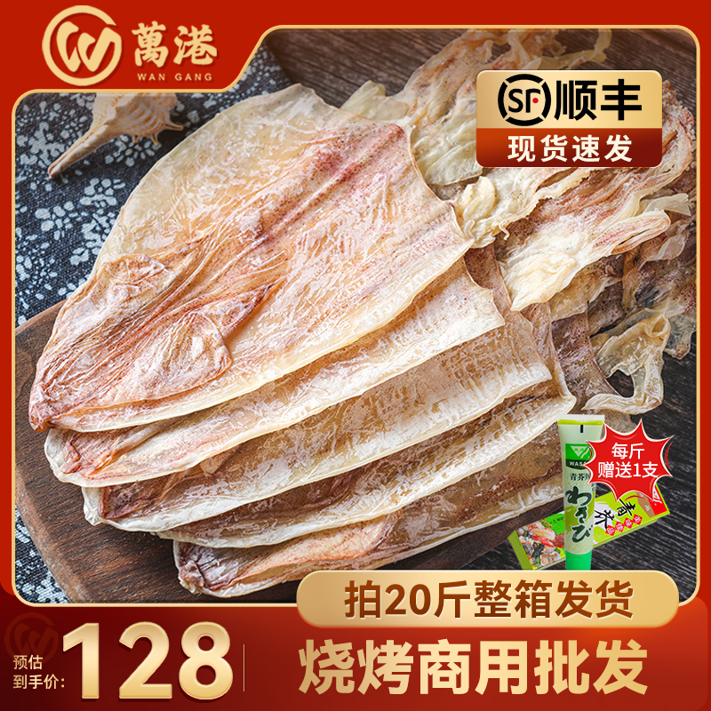 【商用】鱿鱼干货烧烤芥末