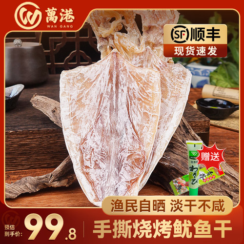 万港鱿鱼干500g烧烤专用品牌正品