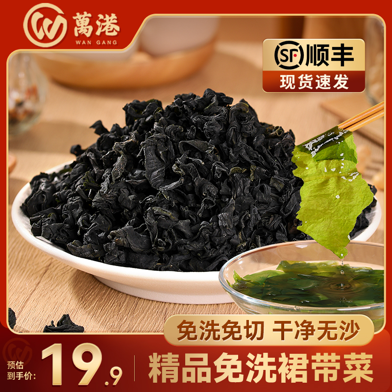 万港裙带菜无沙免洗无盐