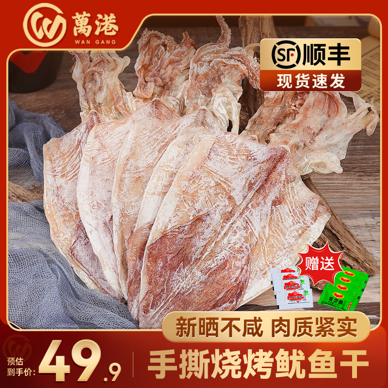 鱿鱼烧烤专用手撕晒淡干批发