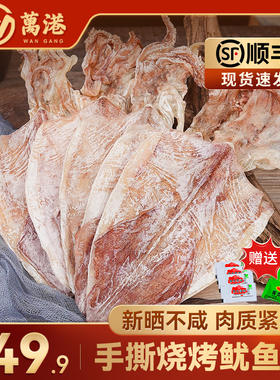 鱿鱼干货烧烤专用A5/A4/A3/A2/A1手撕芥末鱿鱼须新晒淡干尤鱼批发