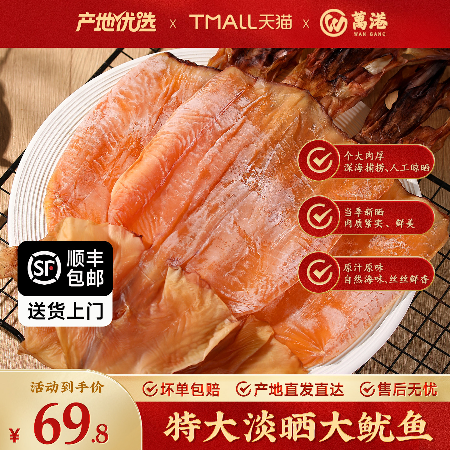 北海特大号鱿鱼干500g海鲜干货水发铁板尤鱼片微咸炒菜煲汤打火锅