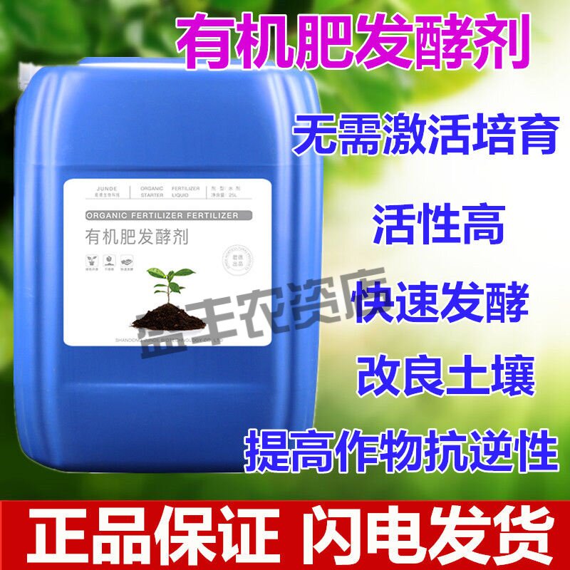 鸡粪鸭粪农家粪猪粪牛粪羊粪便有机肥发酵剂腐熟剂堆肥发酵菌种