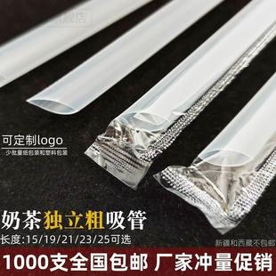 一次性珍珠奶茶吸管独立包装 粗吸管颗粒饮料果粒长19cm1000支 包邮