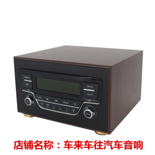 日产骐达ESQ轩逸CD机改家用机箱