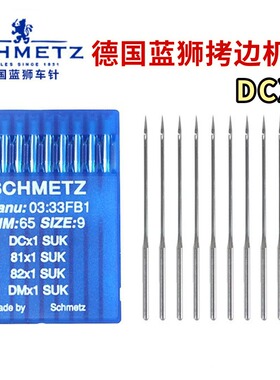 德国进口蓝狮机针DCX1拷边机针码边机锁边机包缝机拷边车缝纫机针
