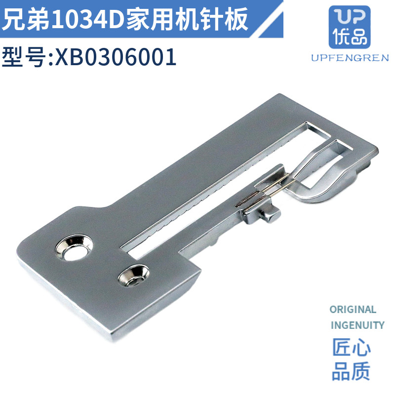 兄弟家用机针板XB0306001