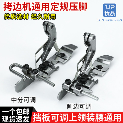 四线拷边机可调中分挡边通用压脚