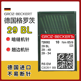 1717BE 德国进口格罗茨29BL机针 29BC 暗缝机针 撬边机针 29BD