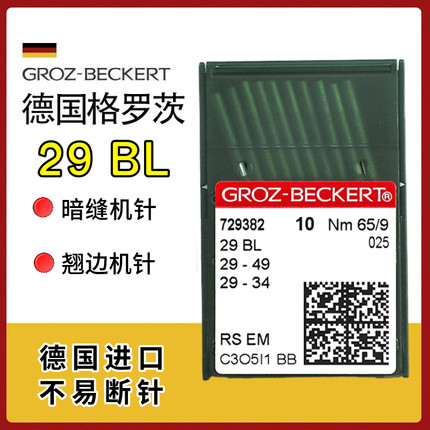 德国进口格罗茨29BL机针 暗缝机针 29BD 29BC 1717BE 撬边机针