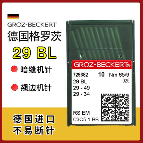 德国进口格罗茨29BL机针