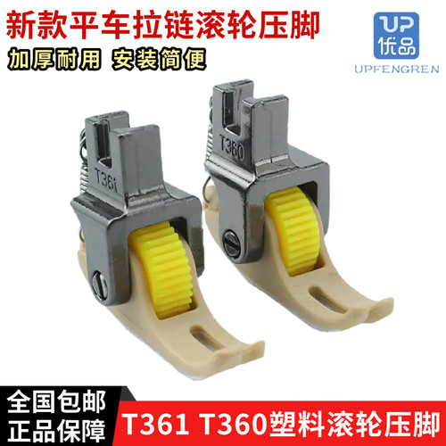 T360/T361窄压脚0.3新款滚轮压脚