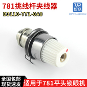 0A0工业缝纫机配件 771 781锁眼机侧面夹线器 扣眼机紧线器B3110
